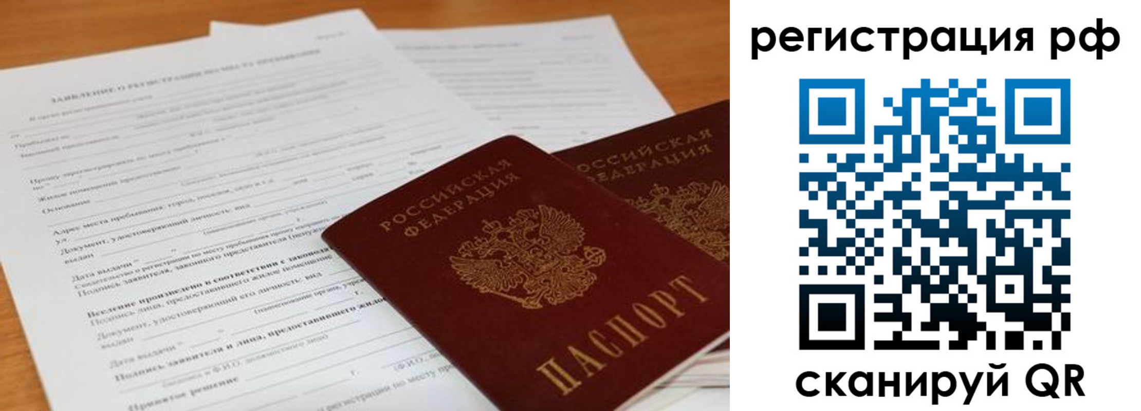 временная регистрация для всех в Новокуйбышевске