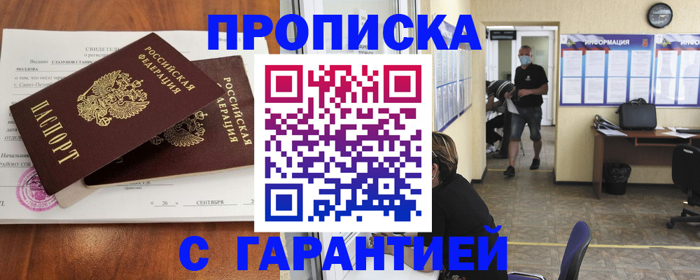 прописка 2025 в Новокуйбышевске