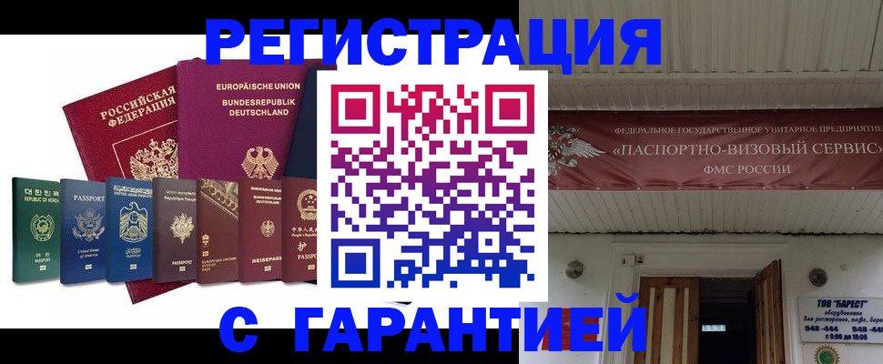 временная регистрация для школы в Новокуйбышевске