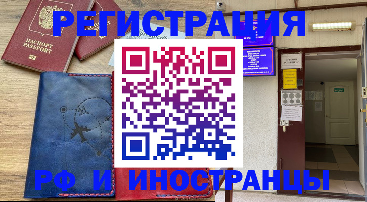 временная регистрация 2025 в Новокуйбышевске